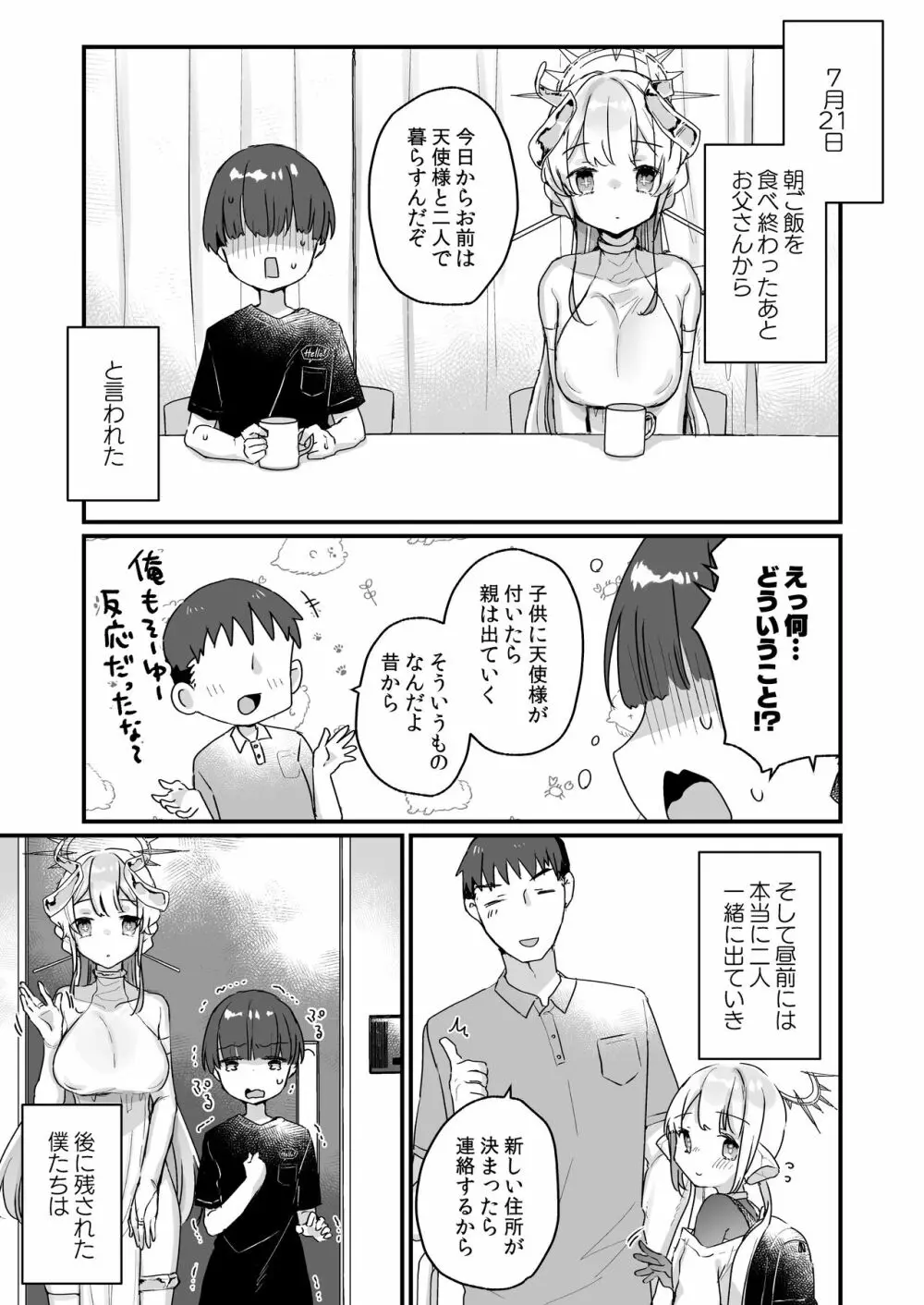 オナホ堕ちした機械天使様と僕の夏休み - page10