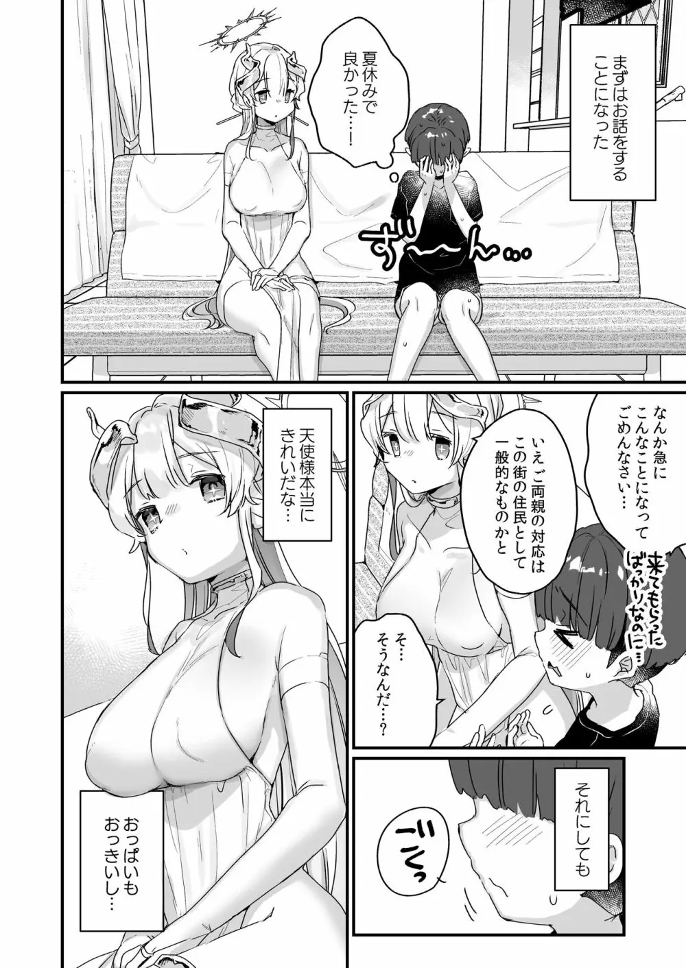 オナホ堕ちした機械天使様と僕の夏休み - page11