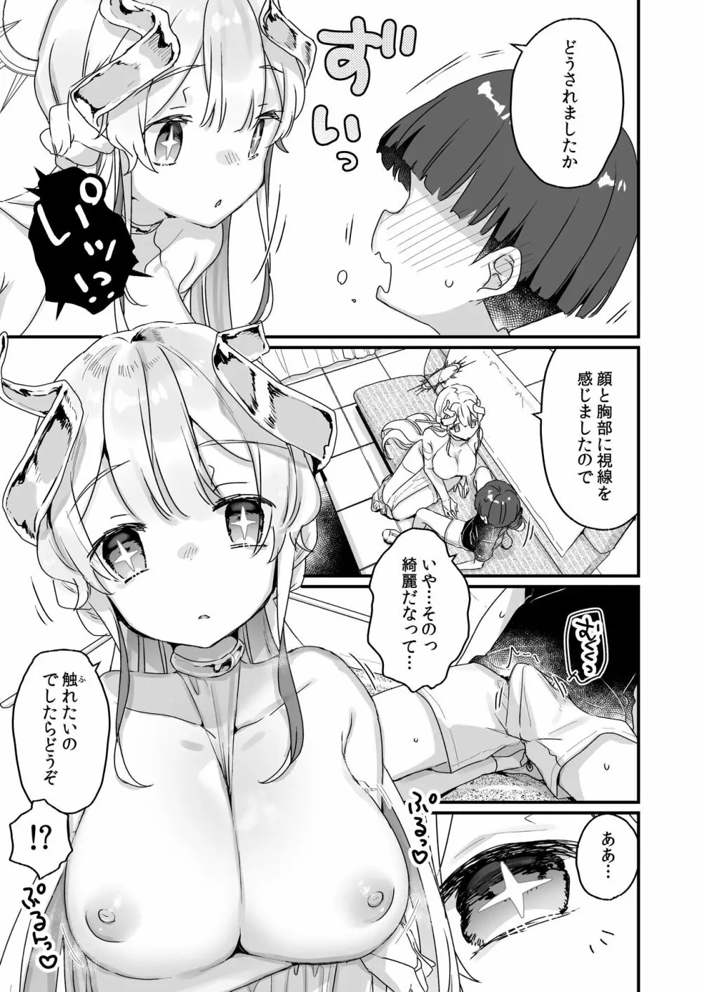 オナホ堕ちした機械天使様と僕の夏休み - page12