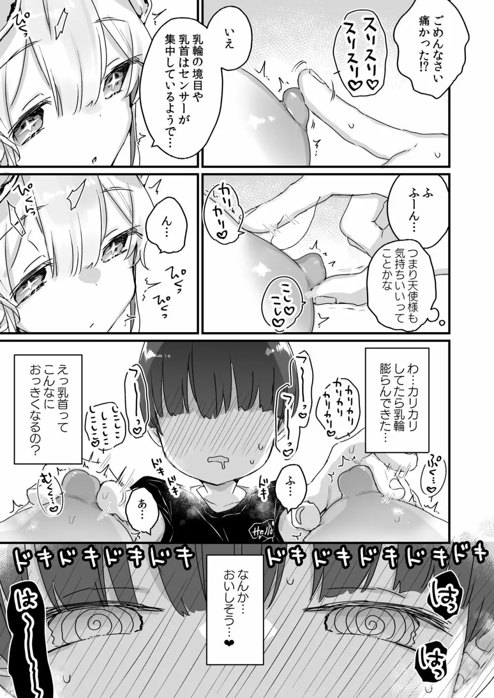 オナホ堕ちした機械天使様と僕の夏休み - page14