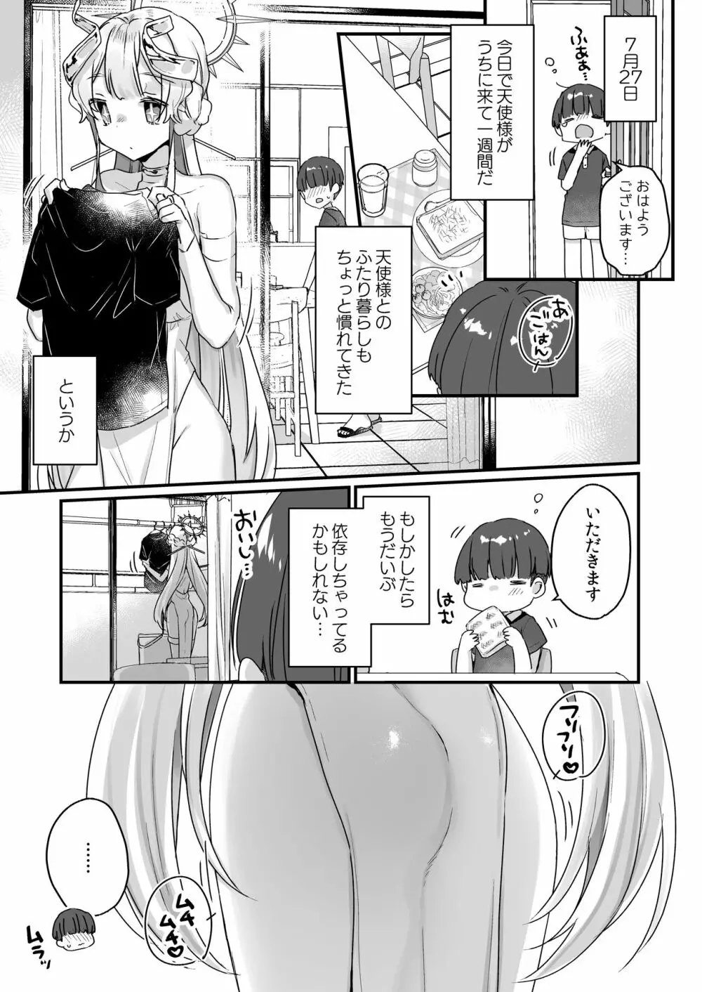 オナホ堕ちした機械天使様と僕の夏休み - page22