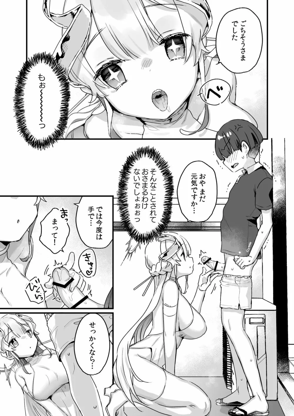 オナホ堕ちした機械天使様と僕の夏休み - page26