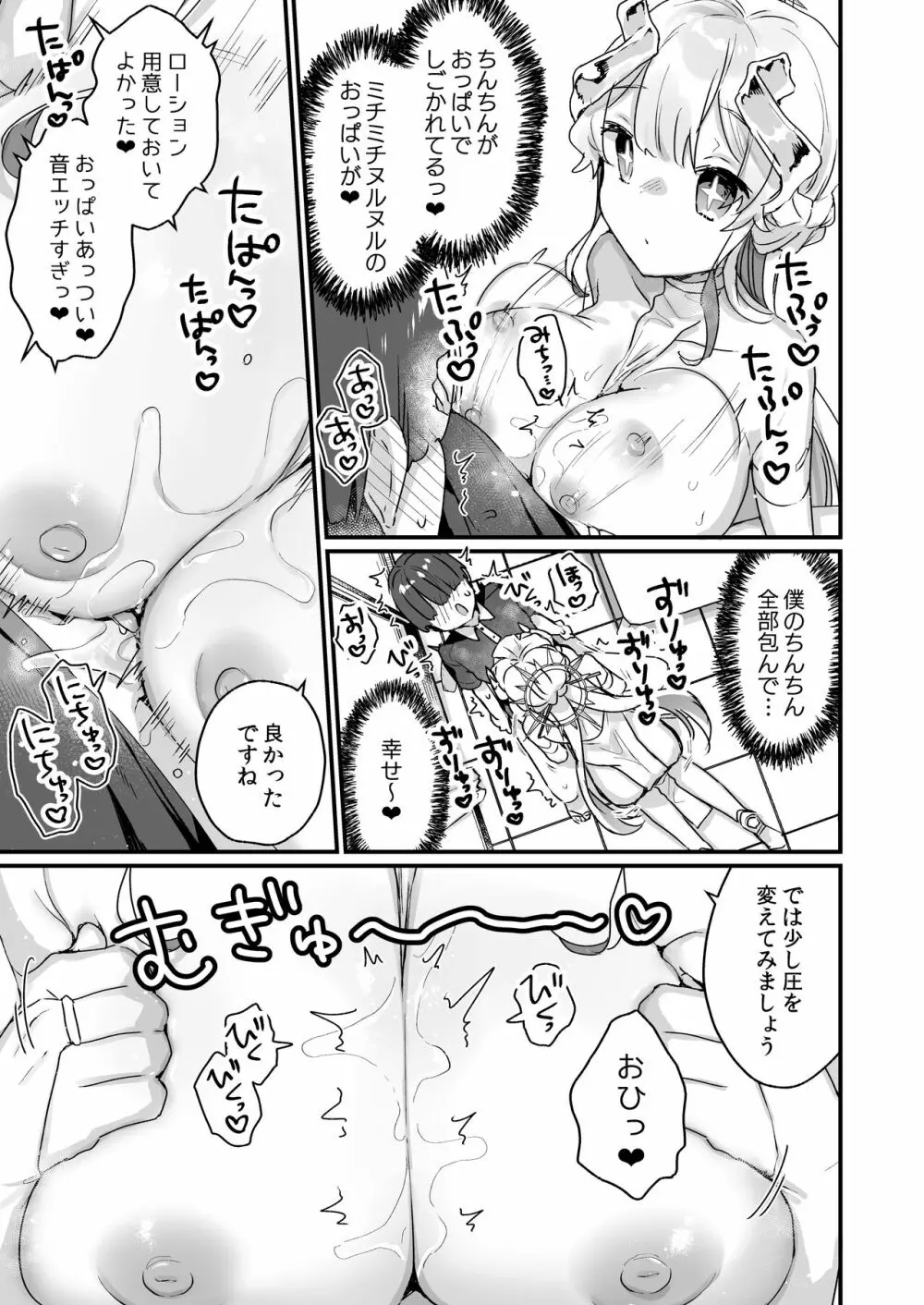 オナホ堕ちした機械天使様と僕の夏休み - page28