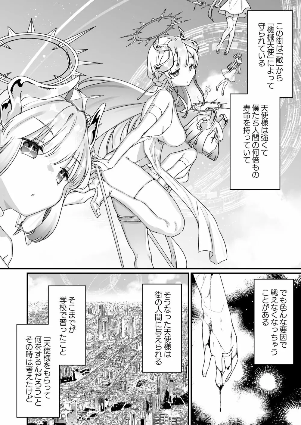 オナホ堕ちした機械天使様と僕の夏休み - page3