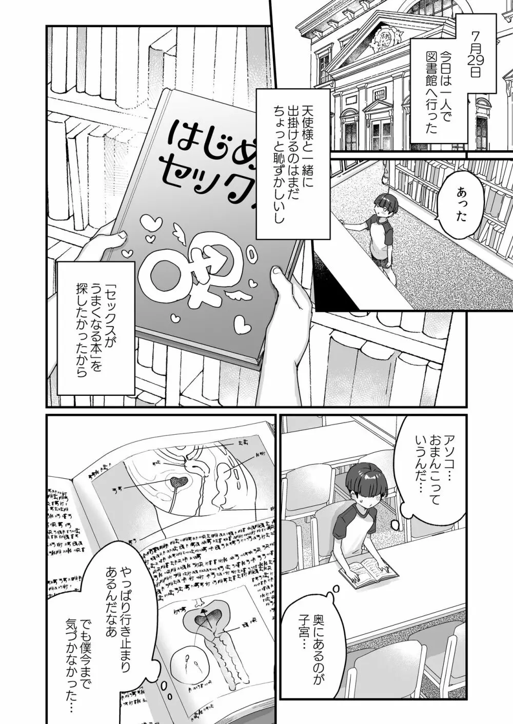 オナホ堕ちした機械天使様と僕の夏休み - page31