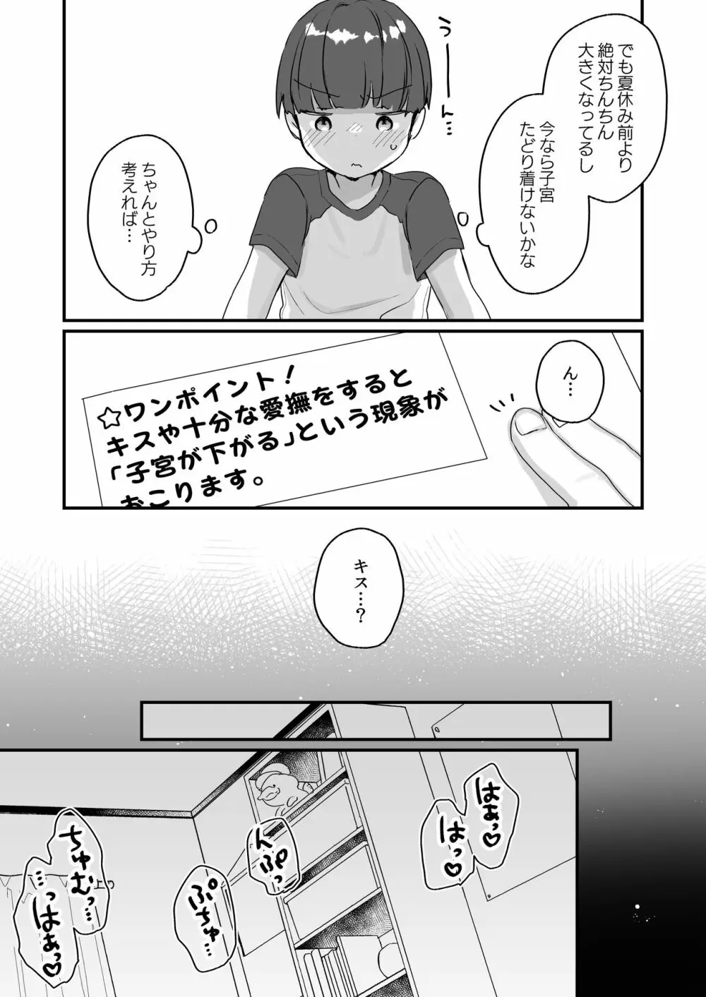 オナホ堕ちした機械天使様と僕の夏休み - page32