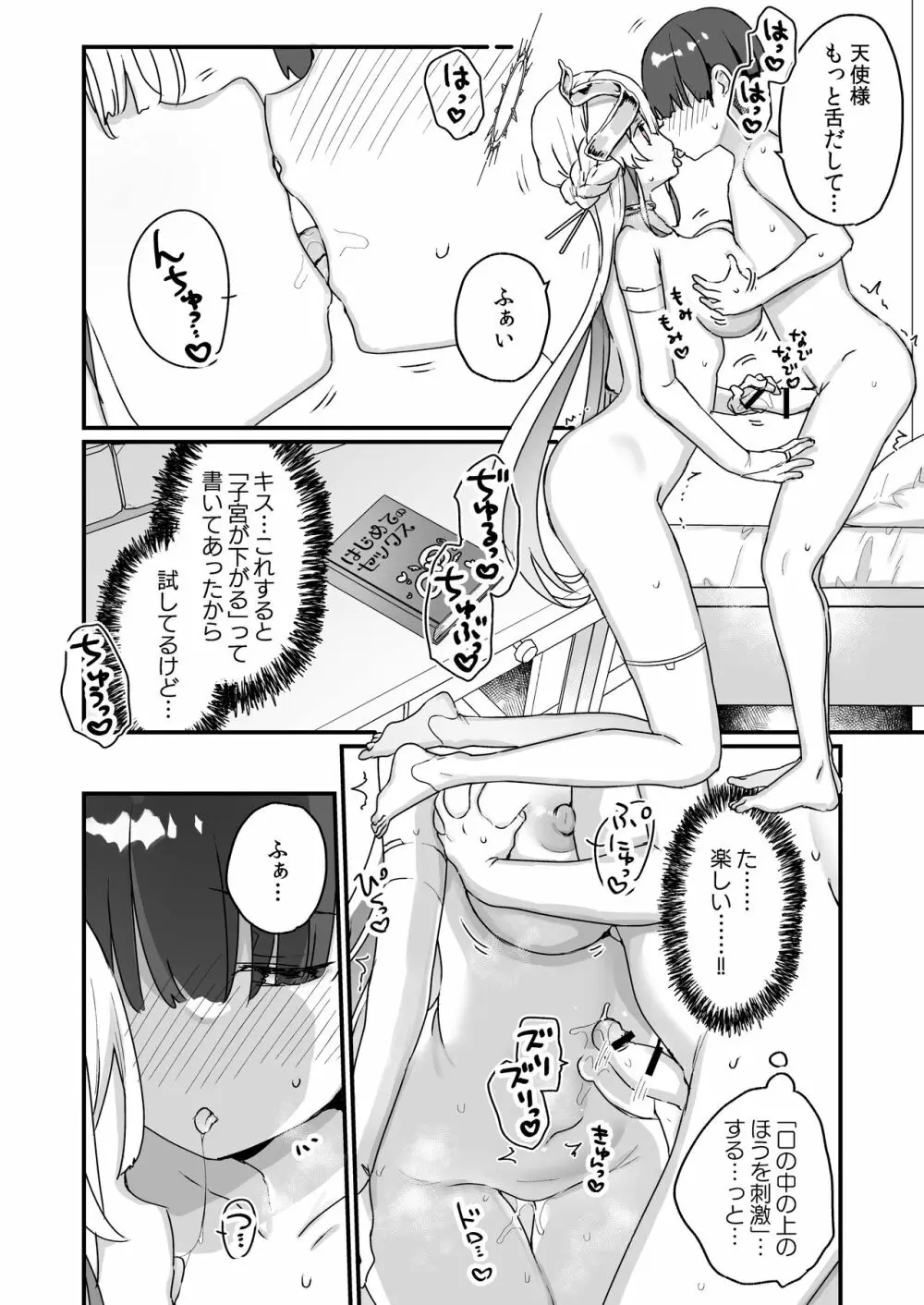 オナホ堕ちした機械天使様と僕の夏休み - page33