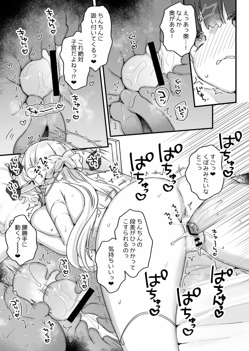 オナホ堕ちした機械天使様と僕の夏休み - page36