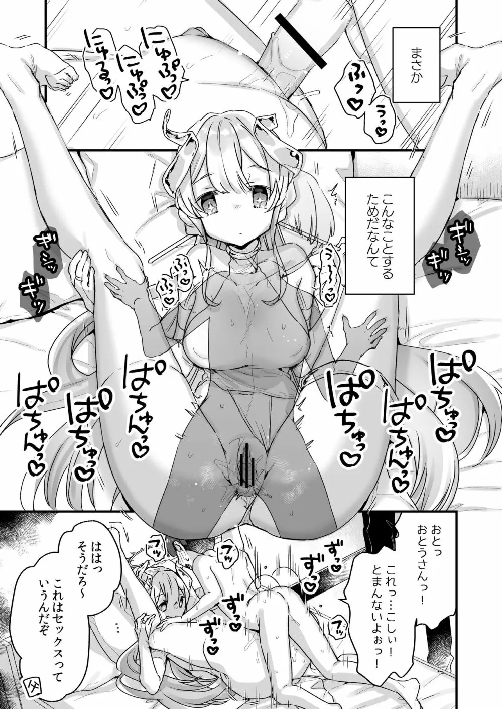 オナホ堕ちした機械天使様と僕の夏休み - page4