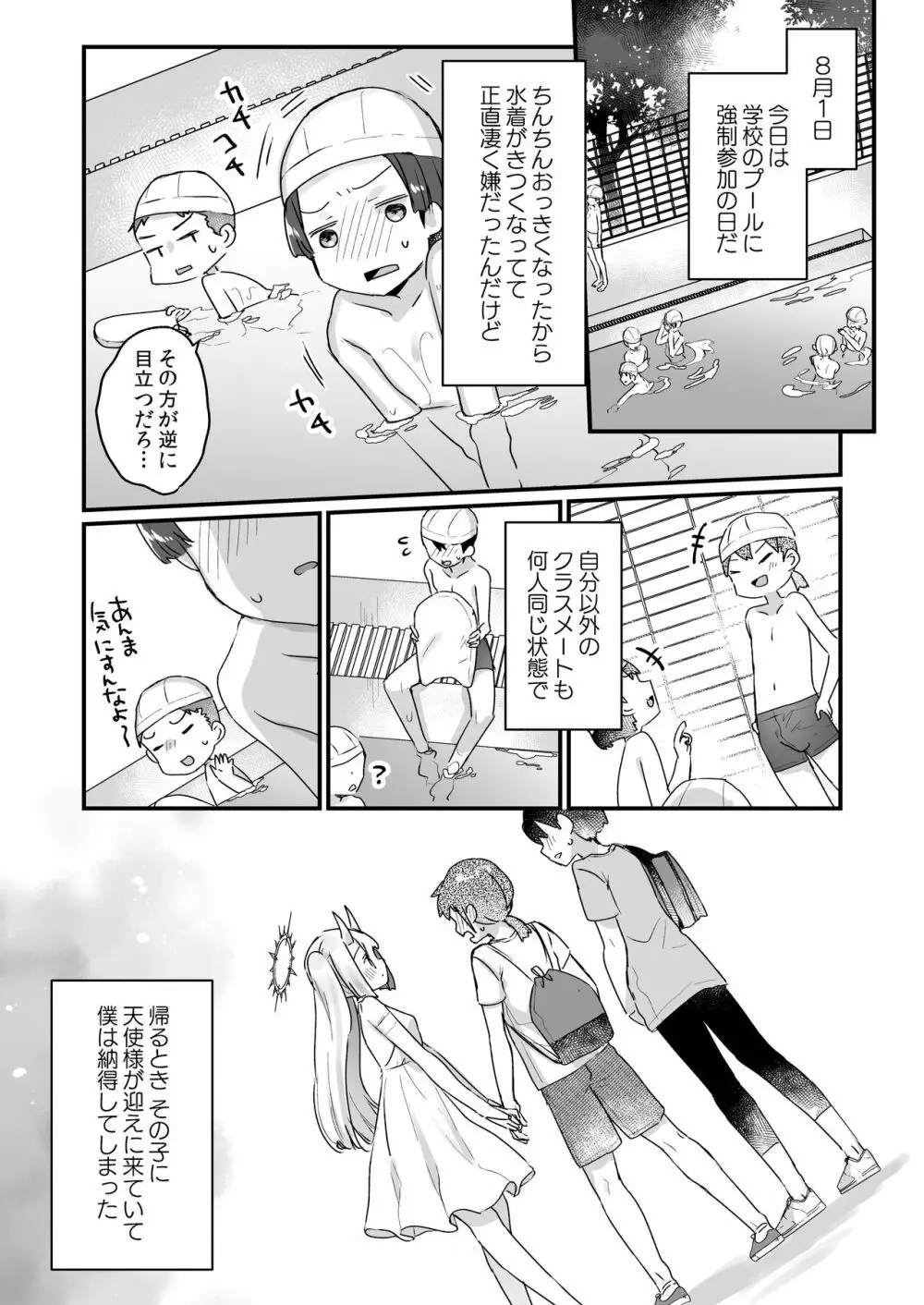 オナホ堕ちした機械天使様と僕の夏休み - page40