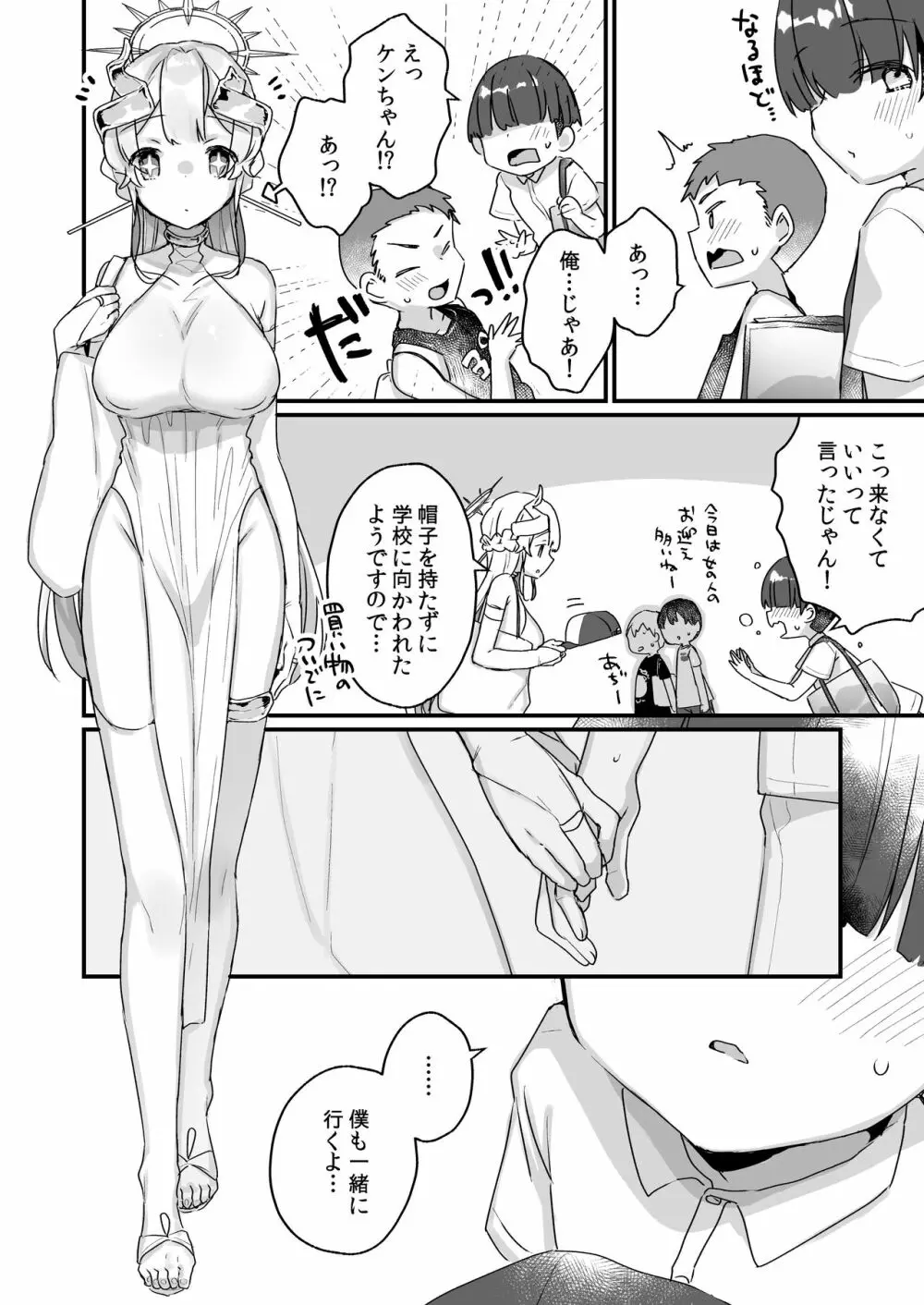 オナホ堕ちした機械天使様と僕の夏休み - page41