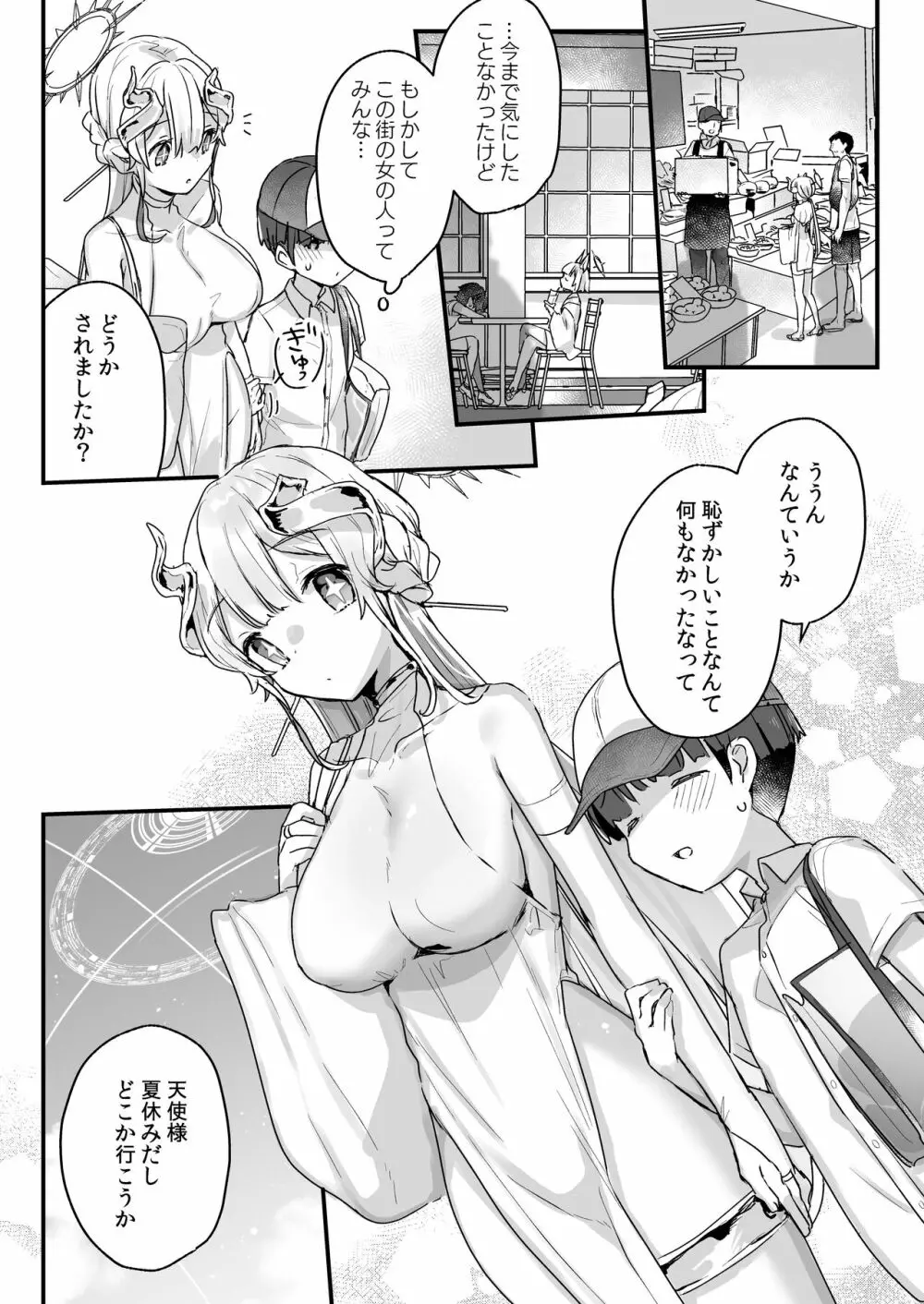 オナホ堕ちした機械天使様と僕の夏休み - page42