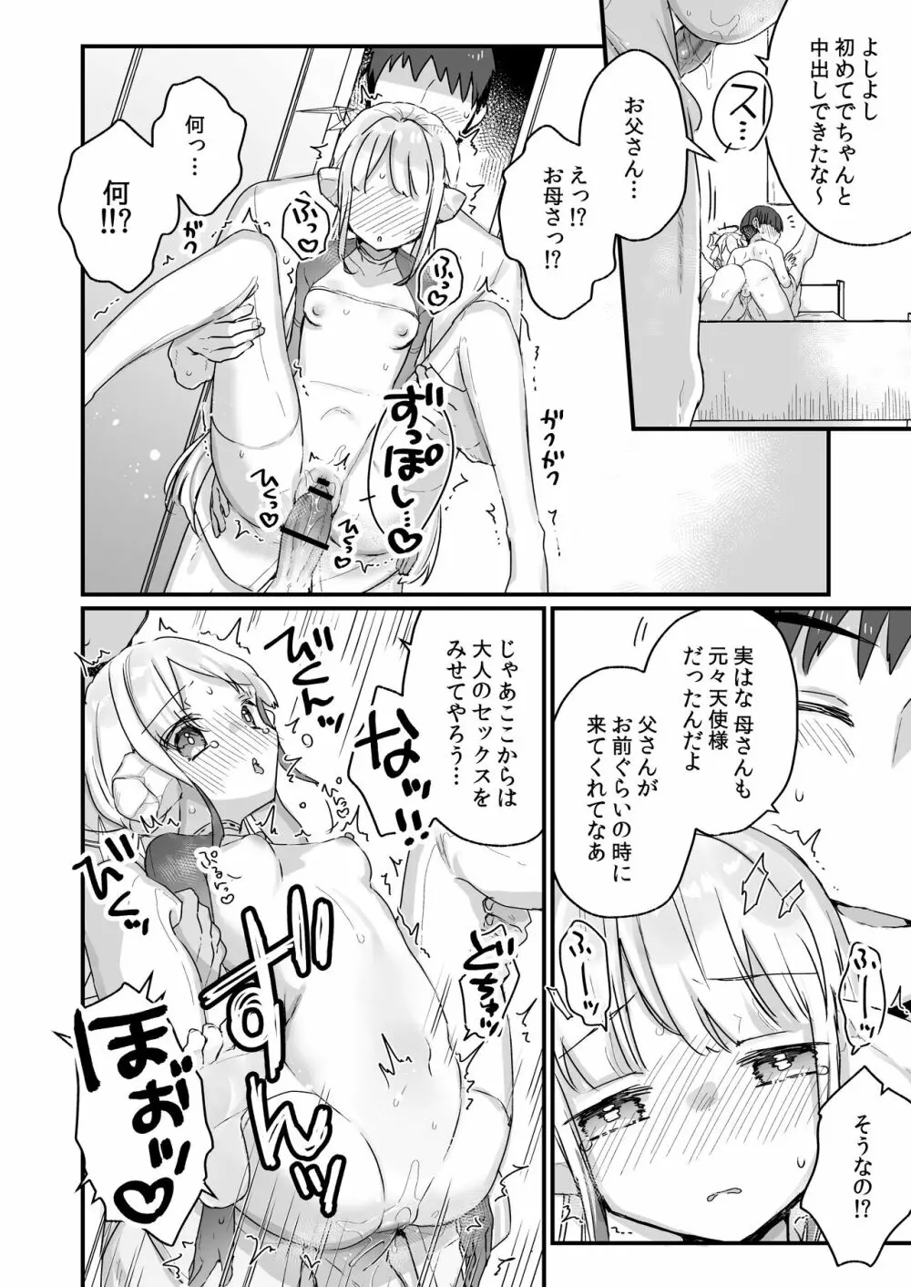 オナホ堕ちした機械天使様と僕の夏休み - page7