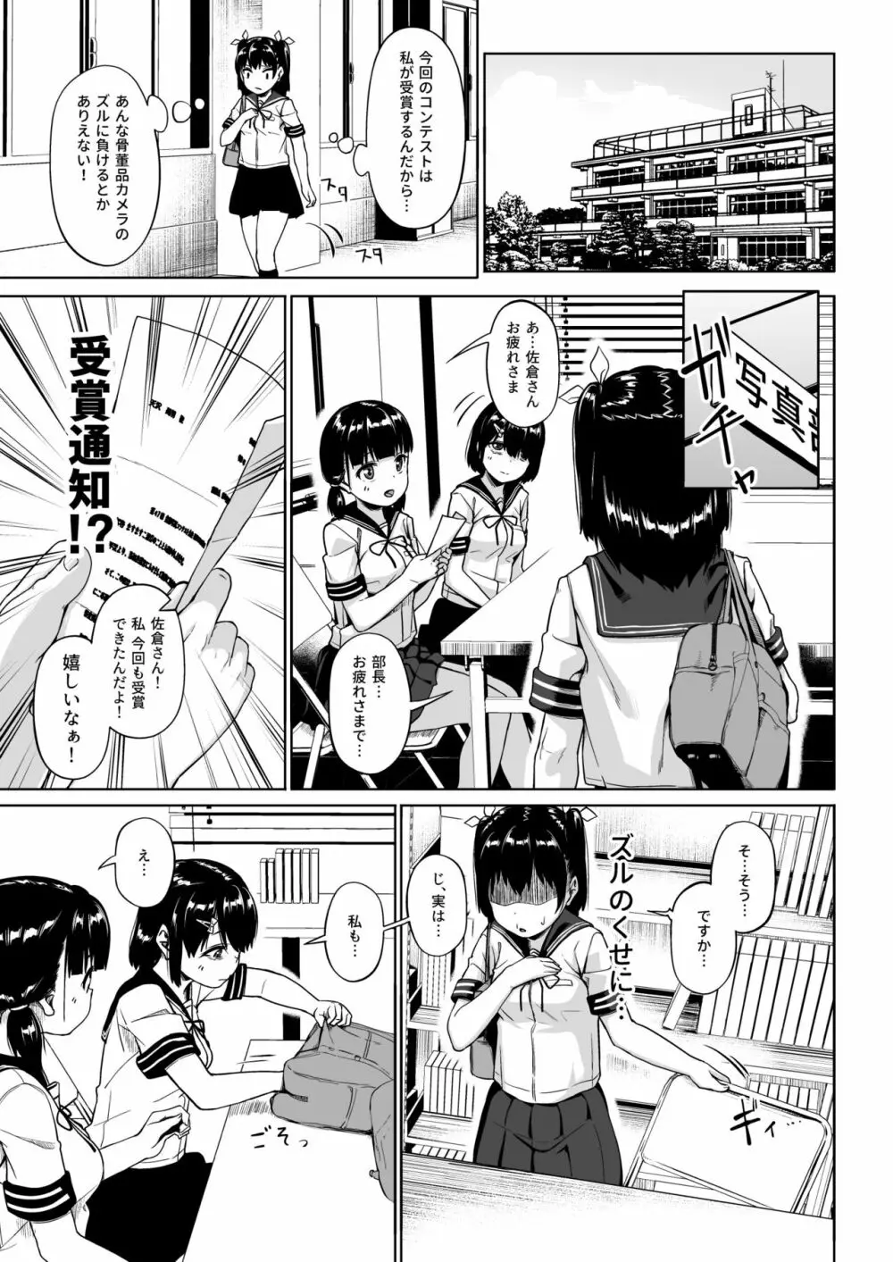 女子写真部とおじさん指導2 - page10