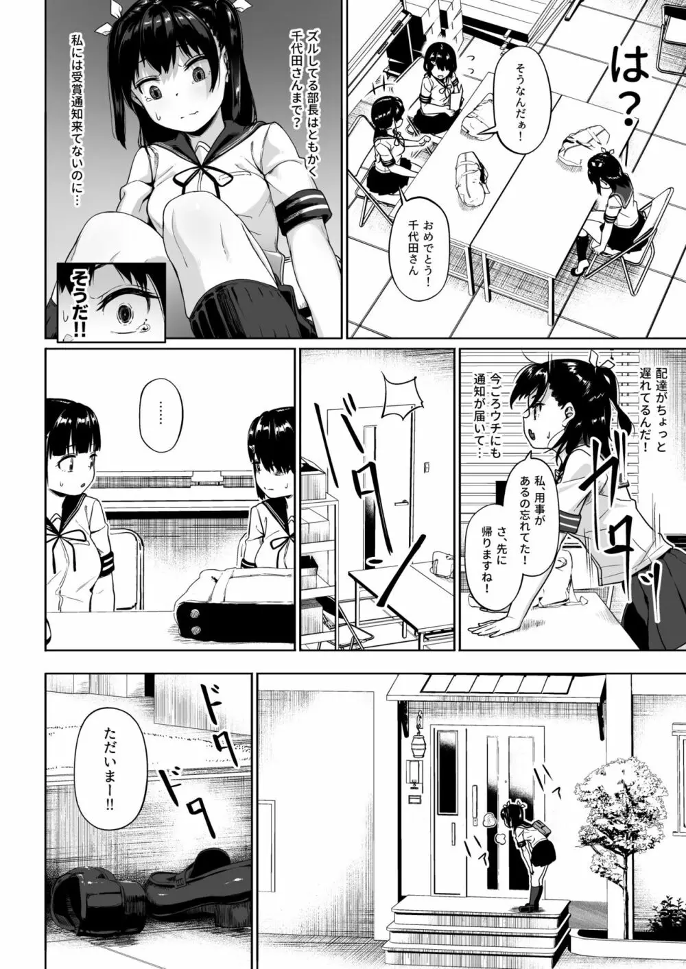 女子写真部とおじさん指導2 - page11