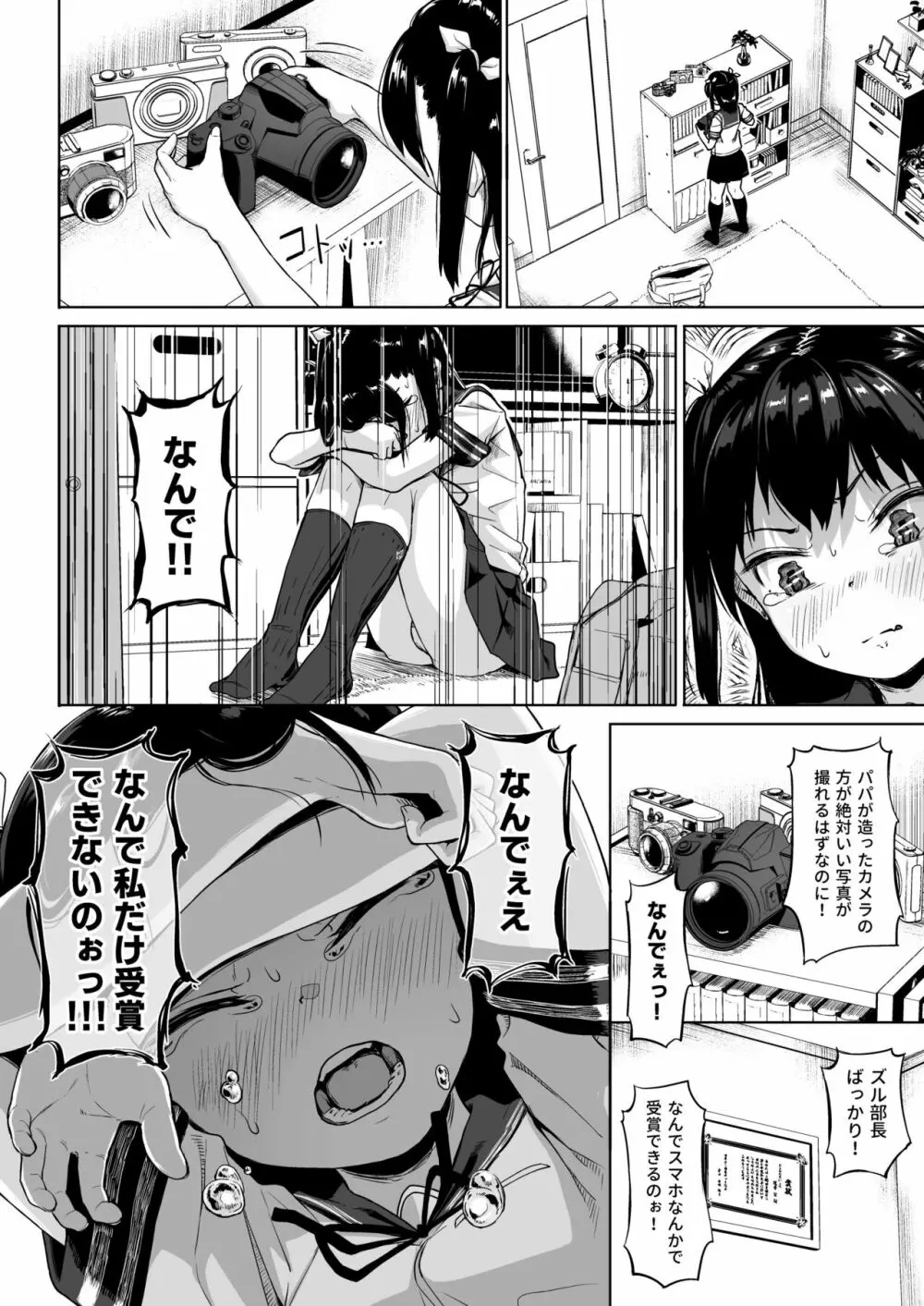 女子写真部とおじさん指導2 - page13