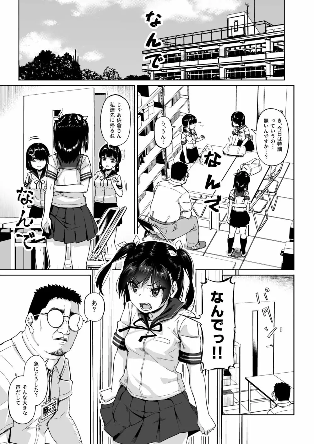 女子写真部とおじさん指導2 - page14