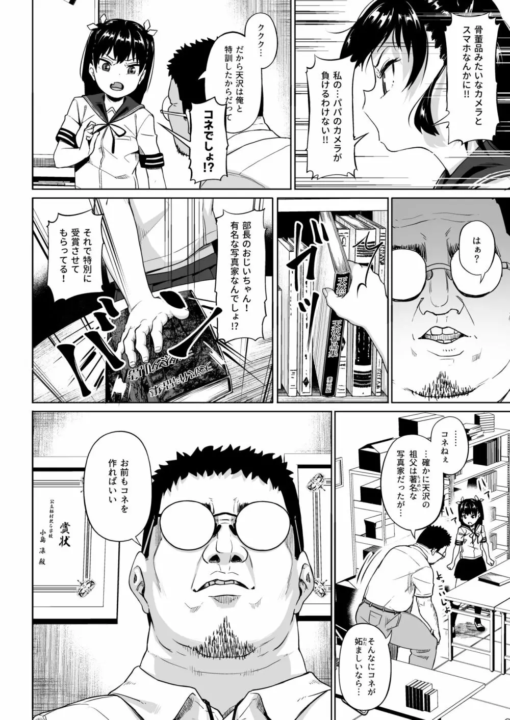 女子写真部とおじさん指導2 - page15