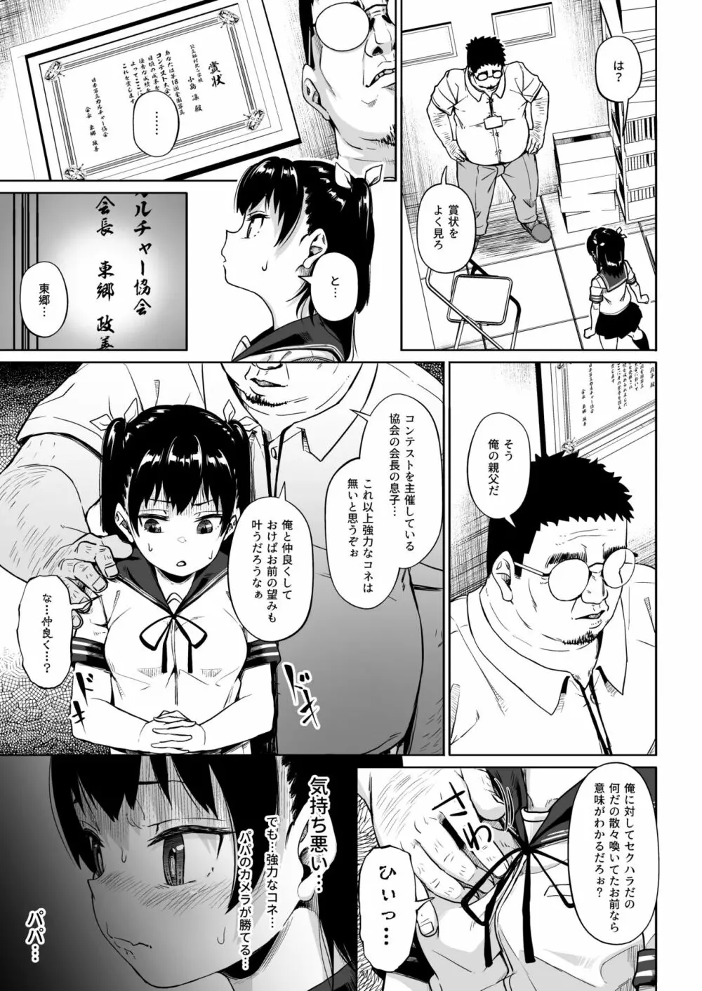 女子写真部とおじさん指導2 - page16