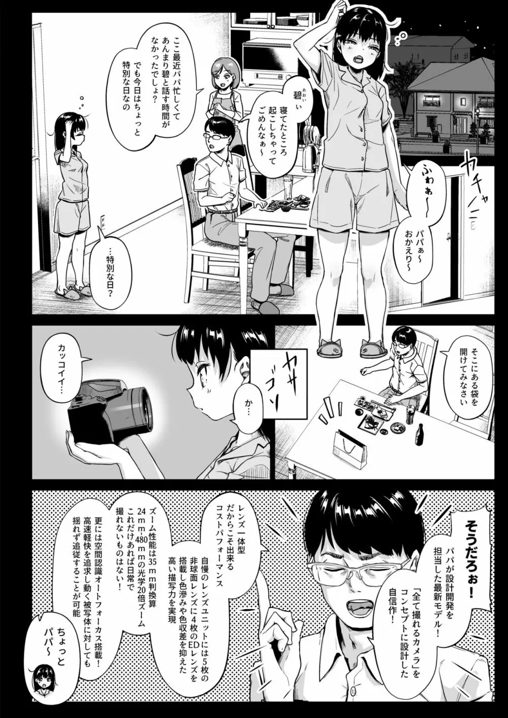 女子写真部とおじさん指導2 - page17