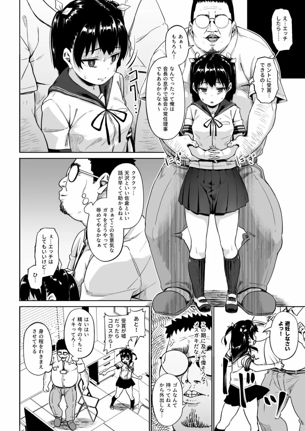 女子写真部とおじさん指導2 - page19