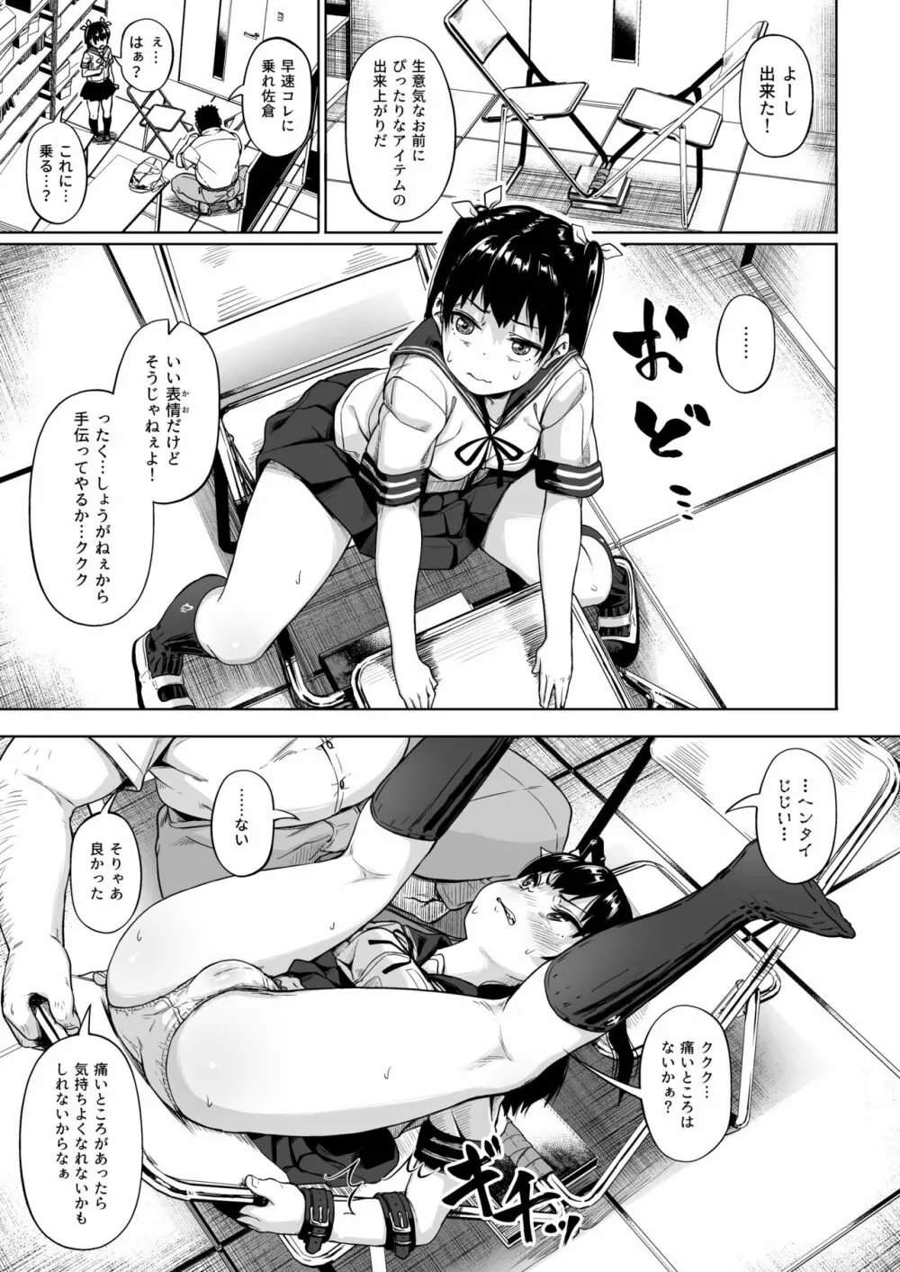 女子写真部とおじさん指導2 - page20