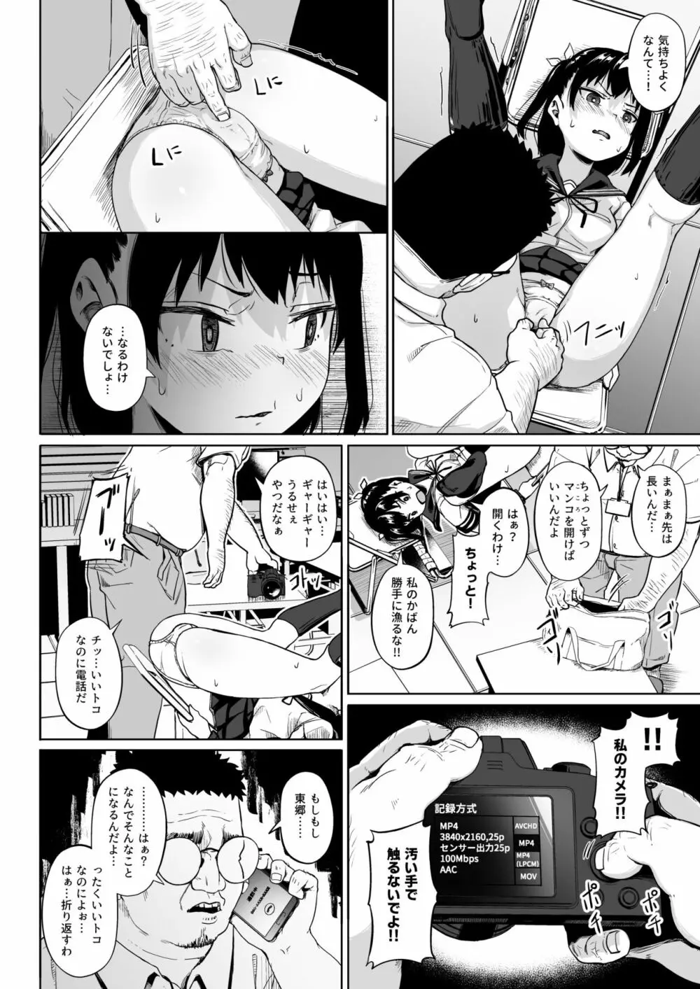 女子写真部とおじさん指導2 - page21