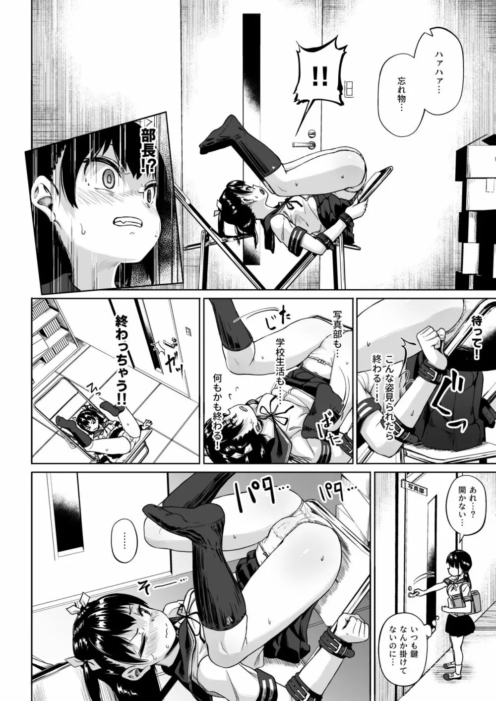 女子写真部とおじさん指導2 - page23