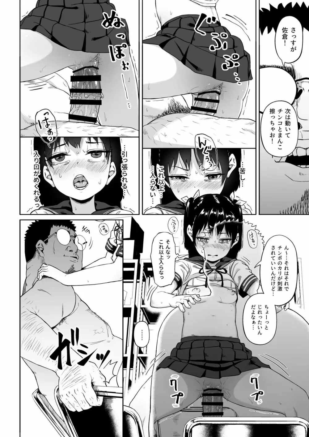 女子写真部とおじさん指導2 - page35