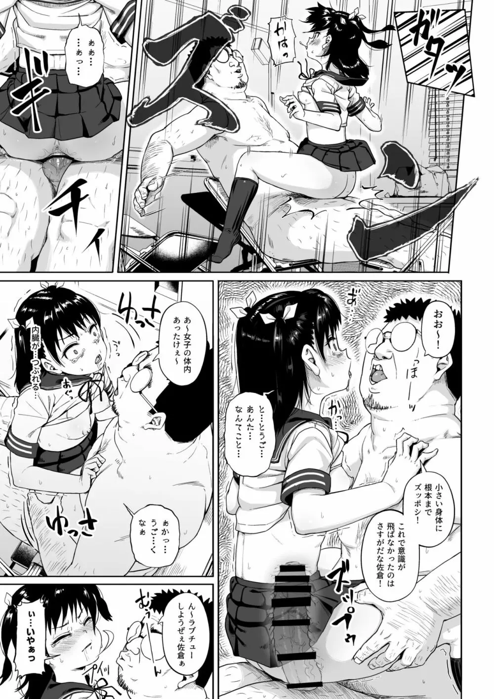 女子写真部とおじさん指導2 - page36