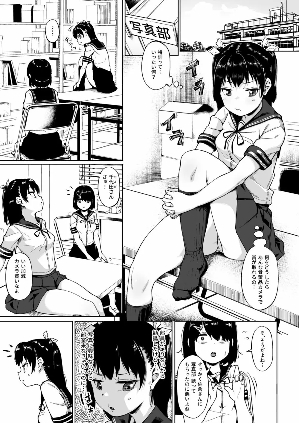 女子写真部とおじさん指導2 - page4