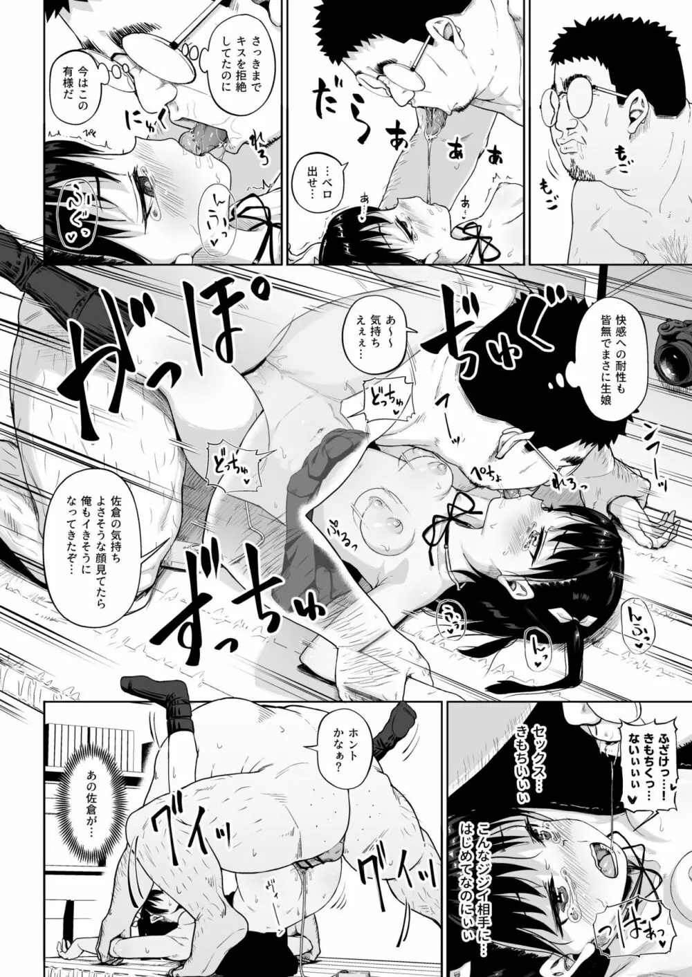 女子写真部とおじさん指導2 - page43