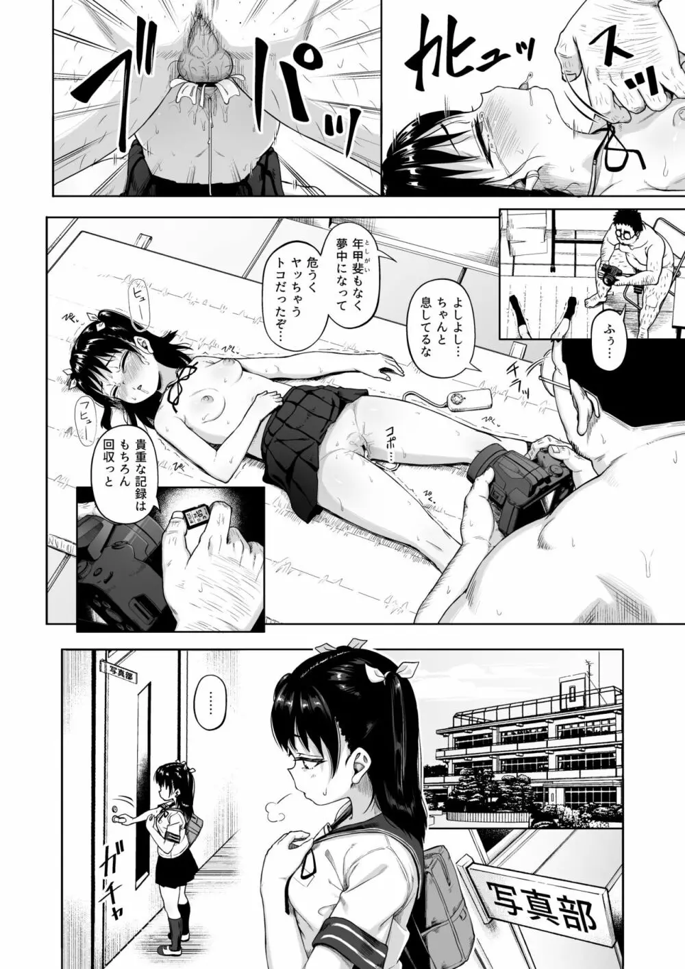 女子写真部とおじさん指導2 - page47