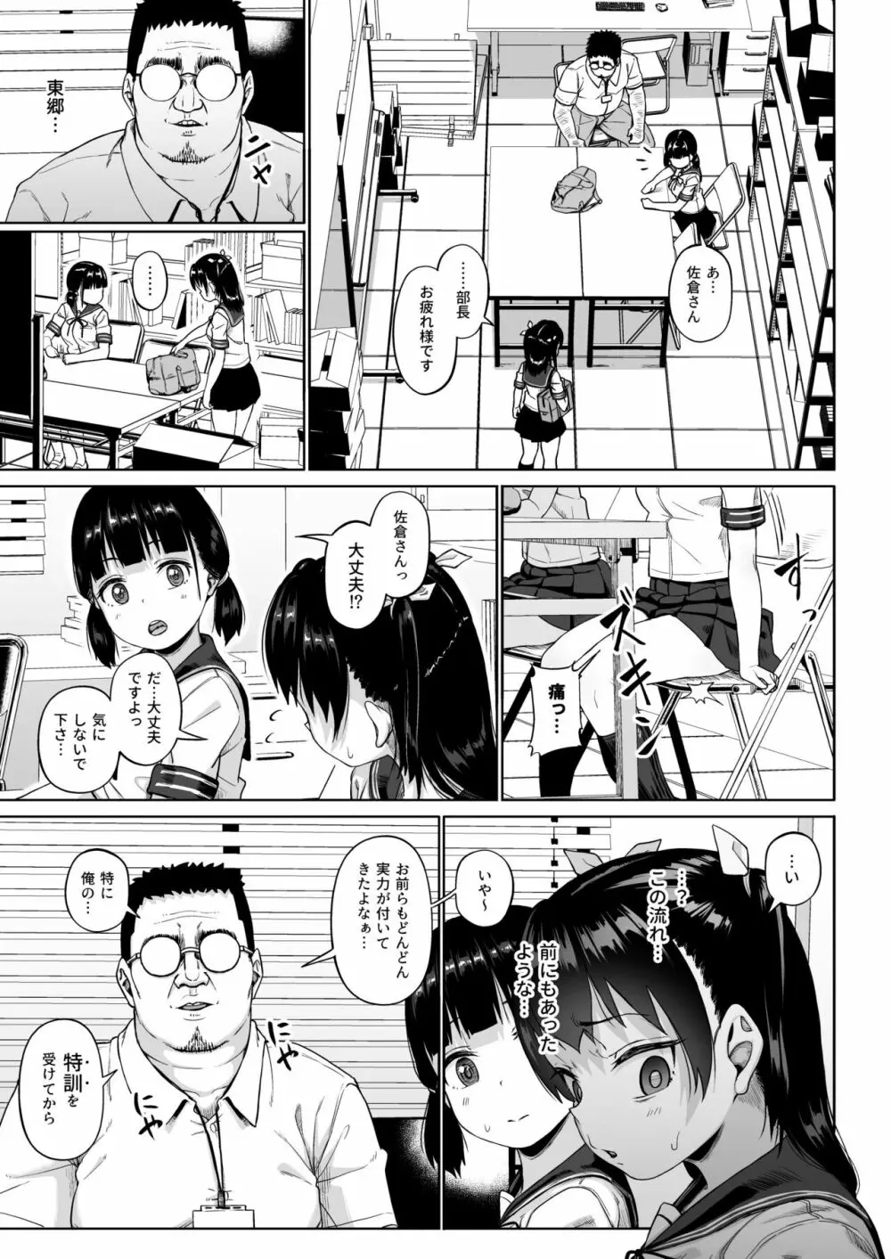 女子写真部とおじさん指導2 - page48