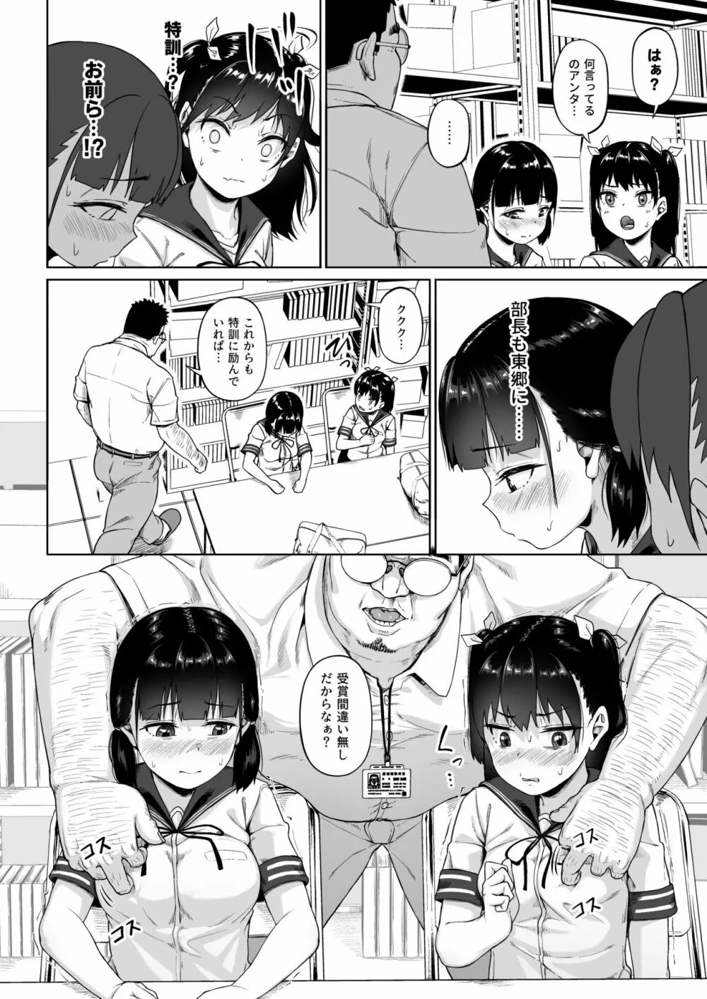 女子写真部とおじさん指導2 - page49