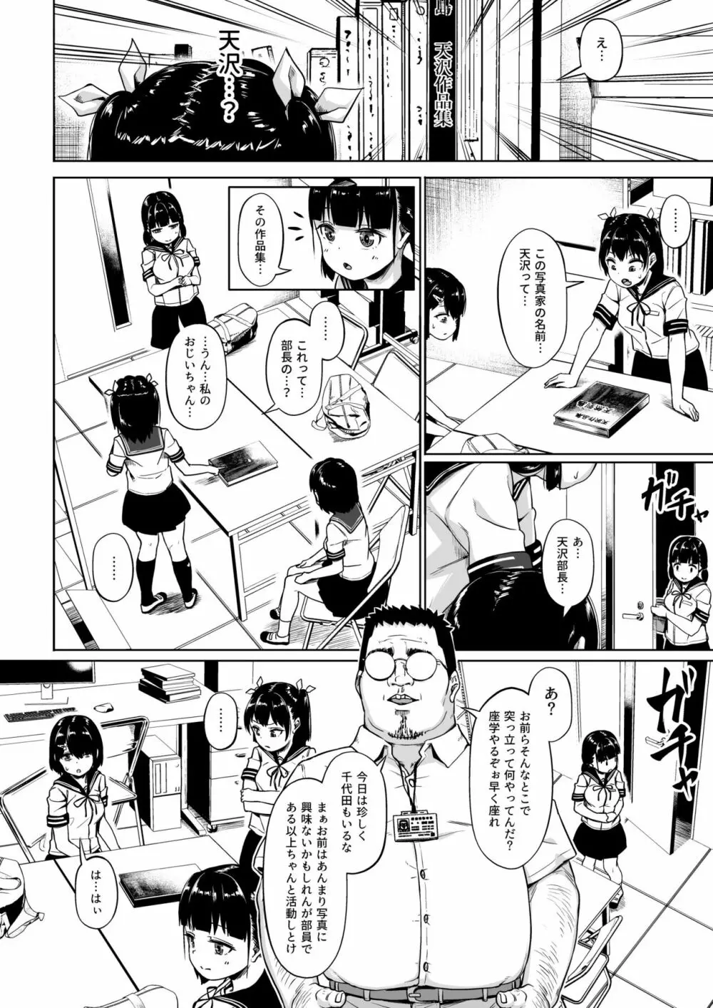 女子写真部とおじさん指導2 - page5