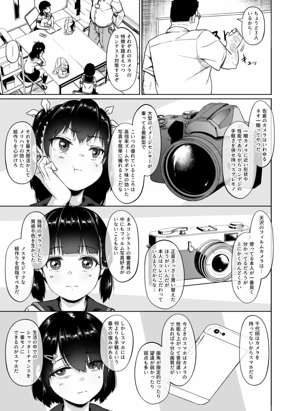 女子写真部とおじさん指導2 - page6