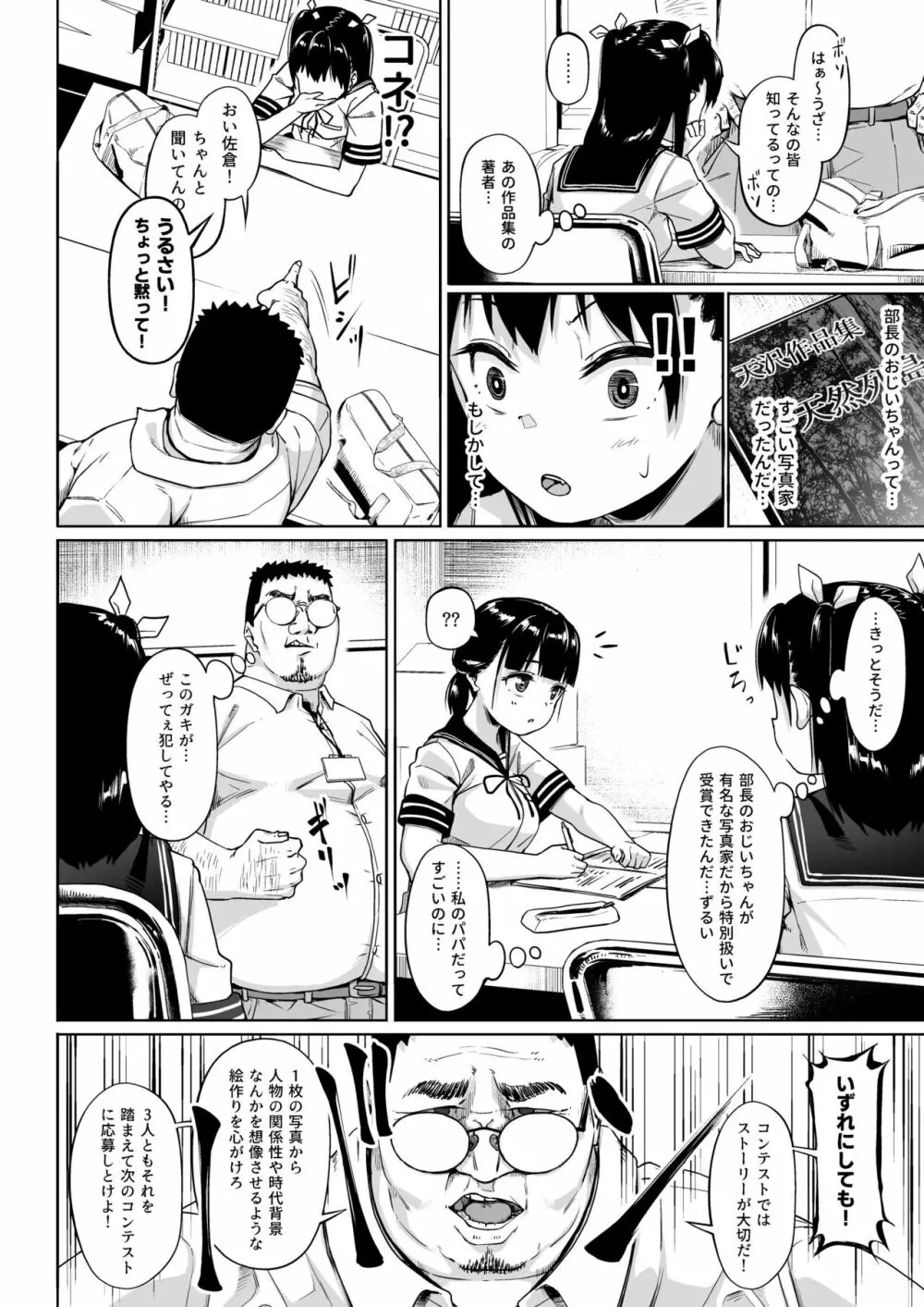 女子写真部とおじさん指導2 - page7