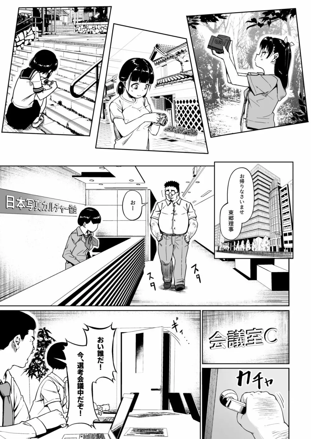 女子写真部とおじさん指導2 - page8