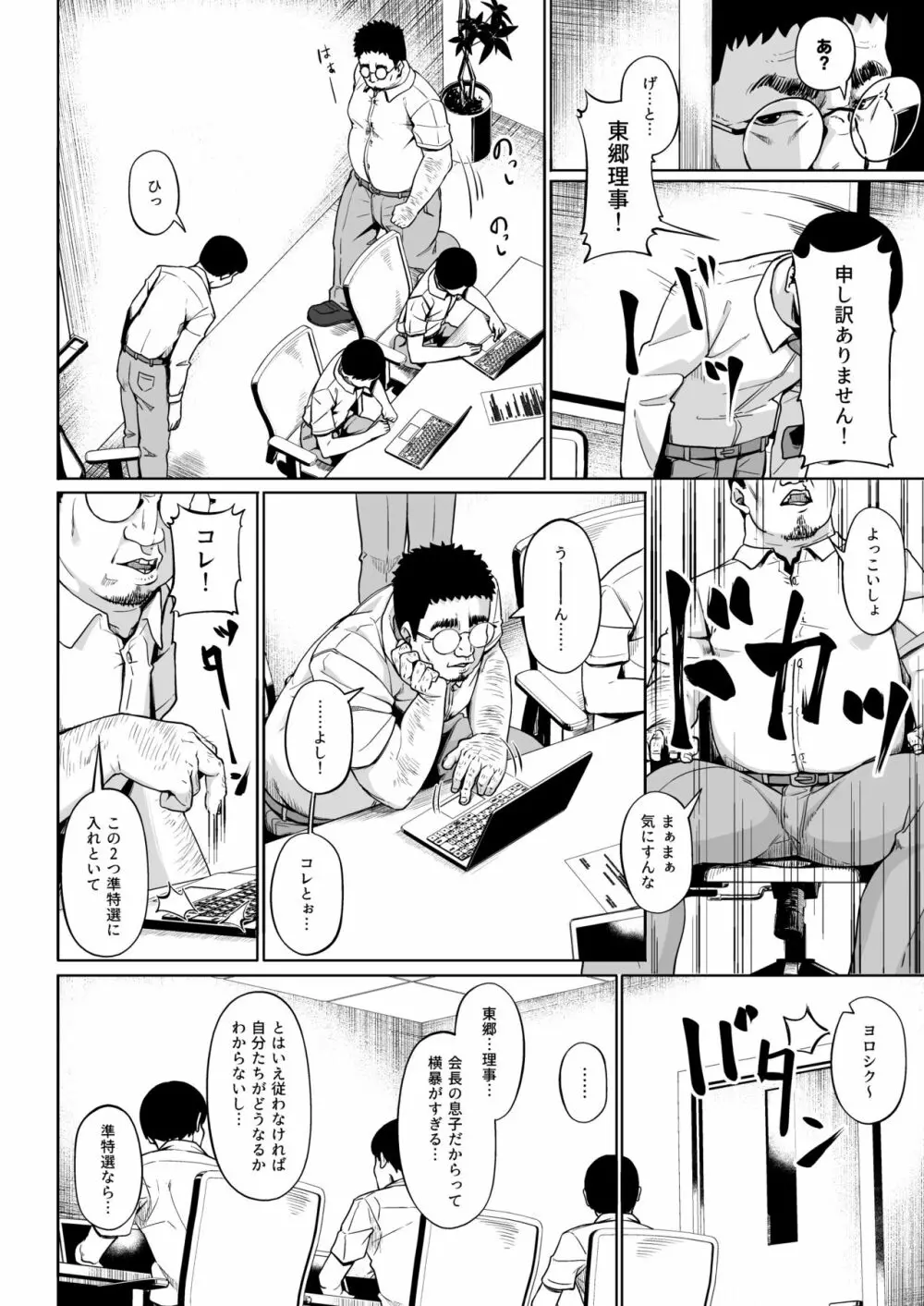 女子写真部とおじさん指導2 - page9