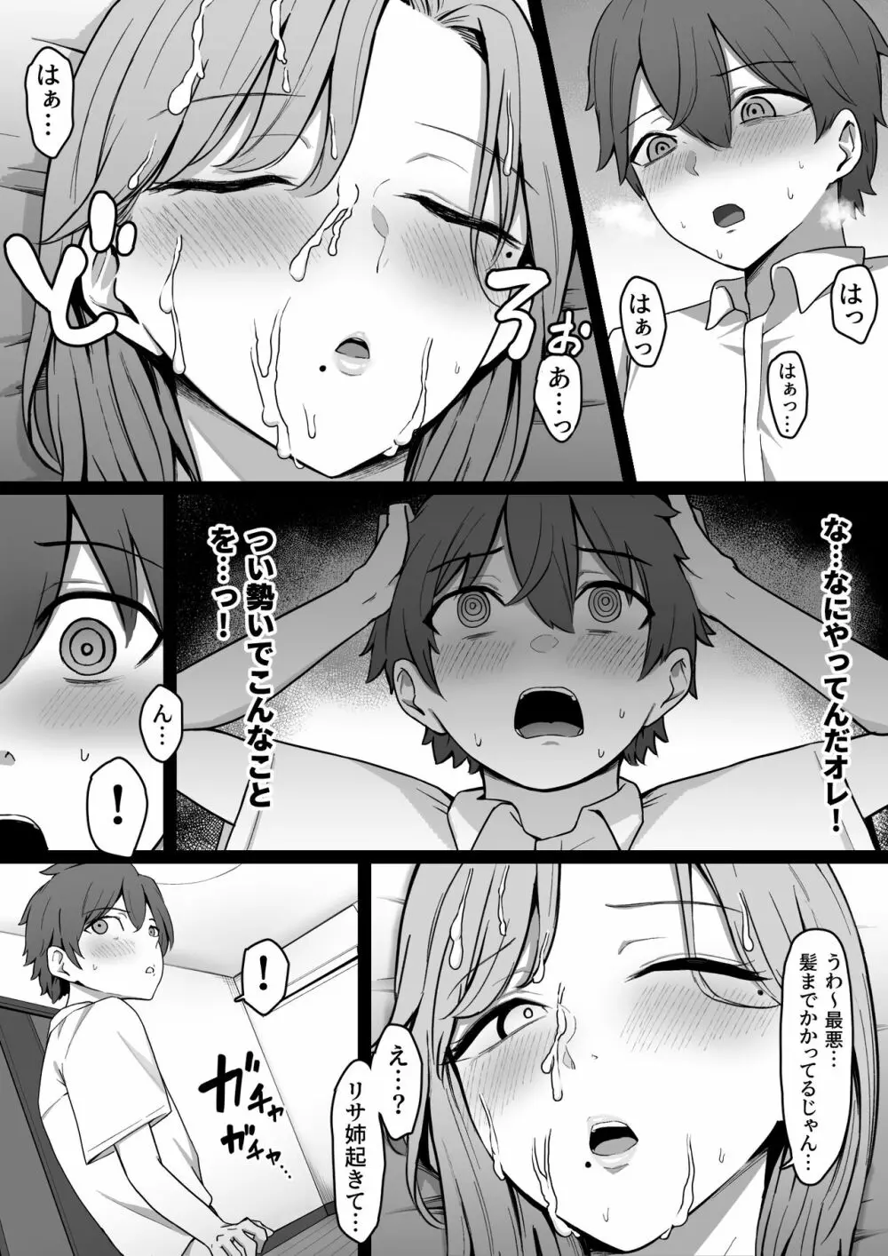 近所のギャル姉ちゃんにおしおきされるっ！ - page15