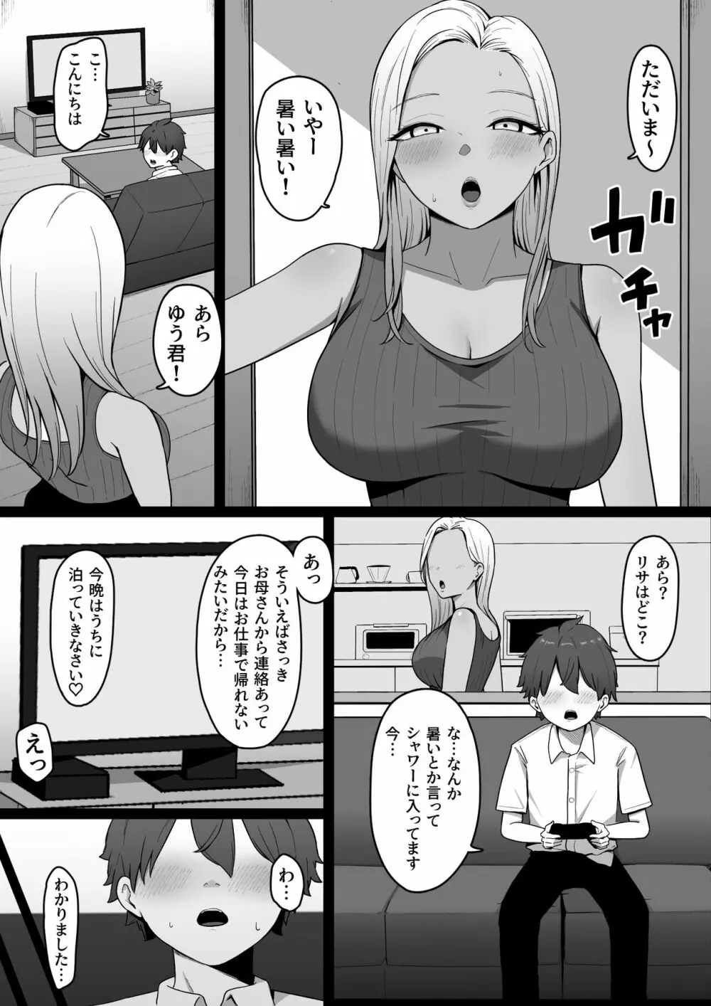 近所のギャル姉ちゃんにおしおきされるっ！ - page16