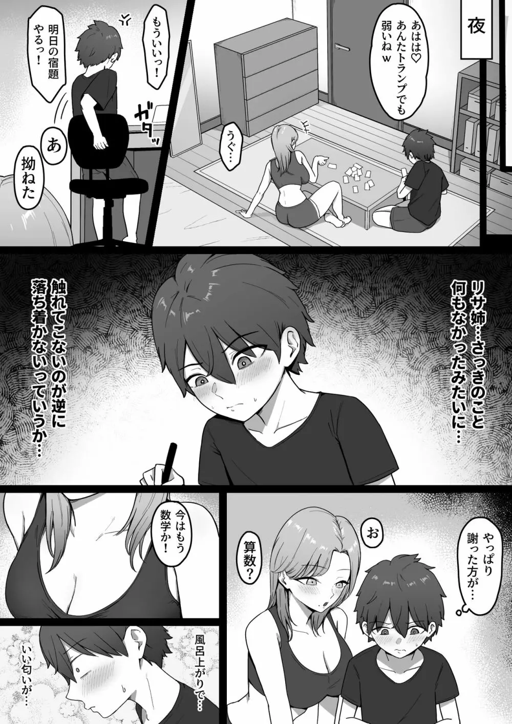 近所のギャル姉ちゃんにおしおきされるっ！ - page17