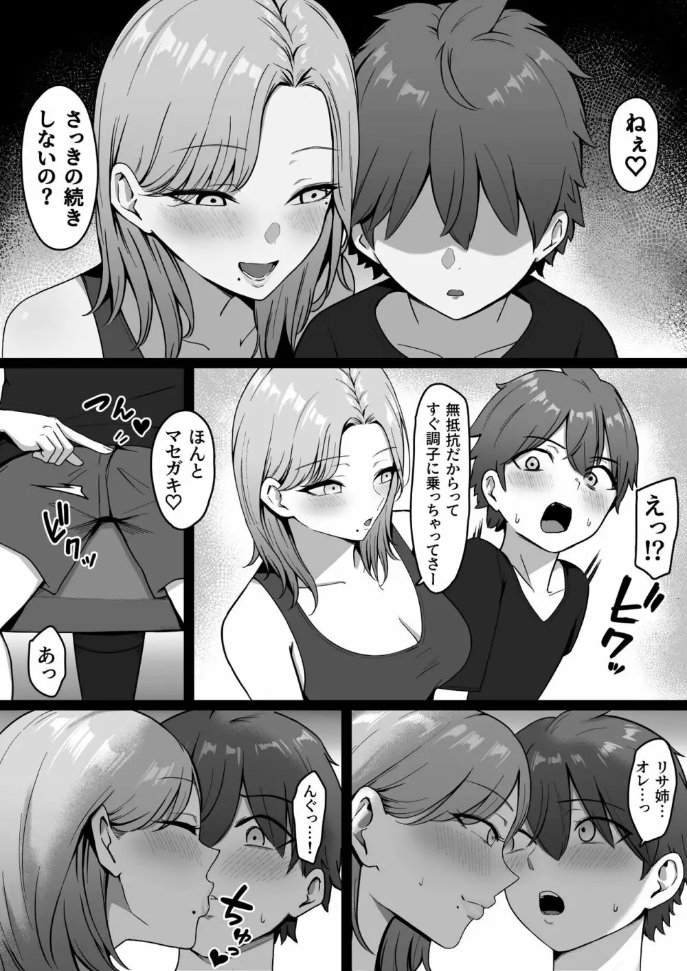 近所のギャル姉ちゃんにおしおきされるっ！ - page18