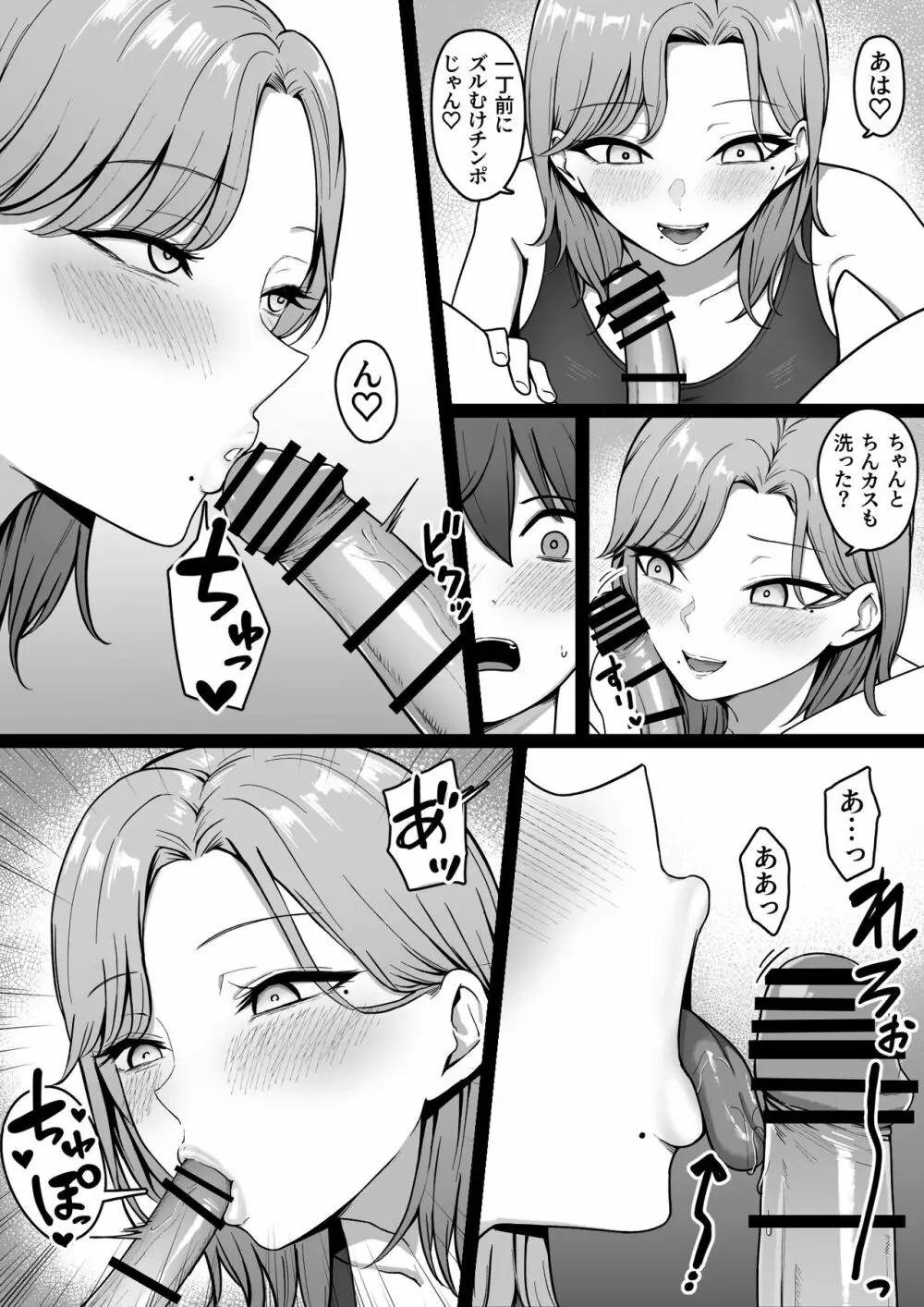 近所のギャル姉ちゃんにおしおきされるっ！ - page20