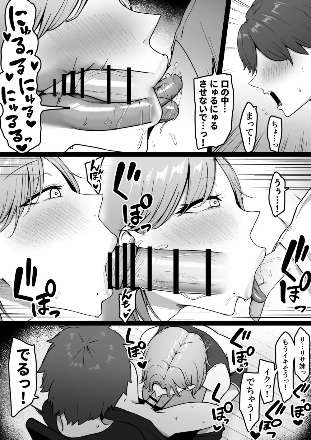 近所のギャル姉ちゃんにおしおきされるっ！ - page22