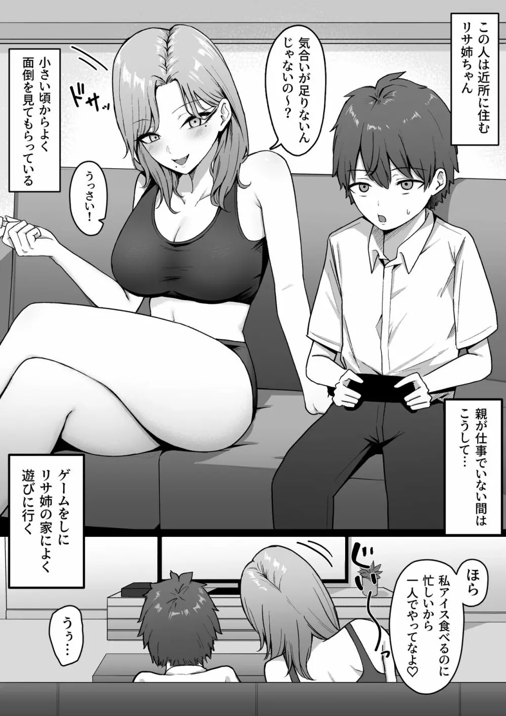 近所のギャル姉ちゃんにおしおきされるっ！ - page4