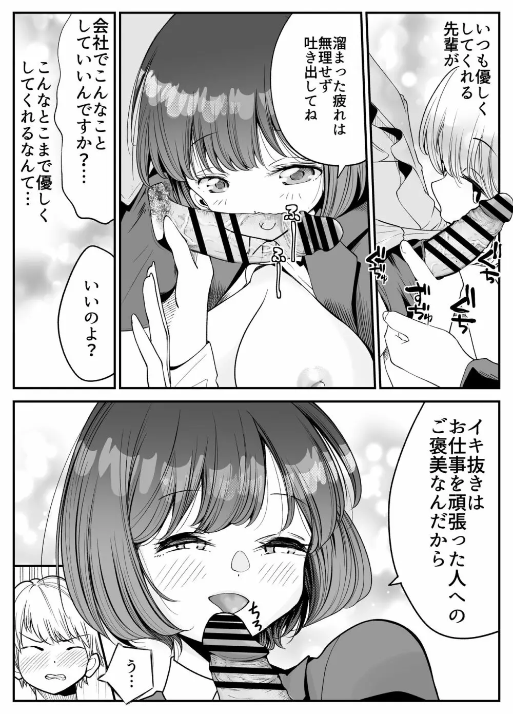 社員ちゃんは、いつでもどこでもヤラせてくれる！ - page10