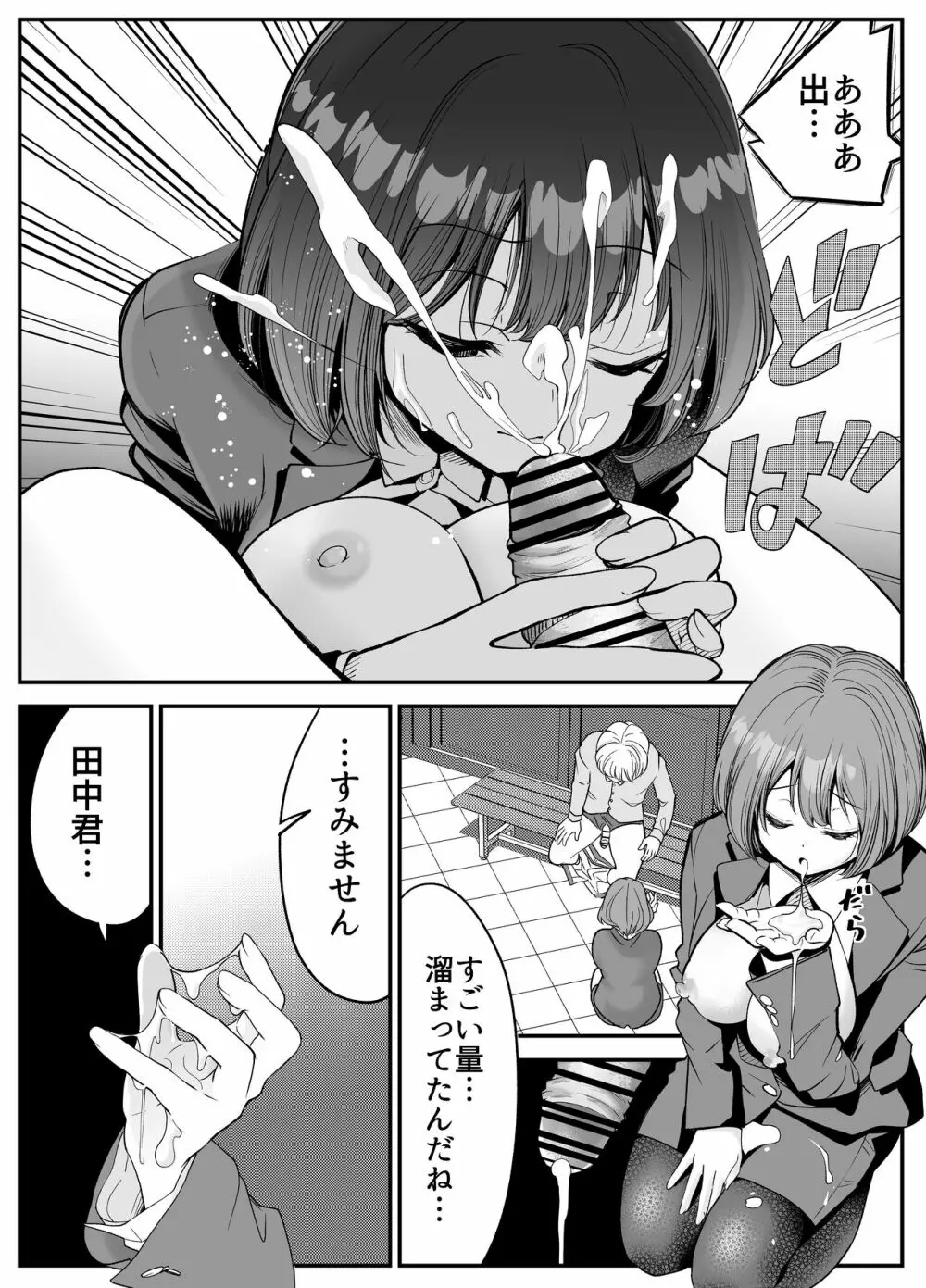 社員ちゃんは、いつでもどこでもヤラせてくれる！ - page11