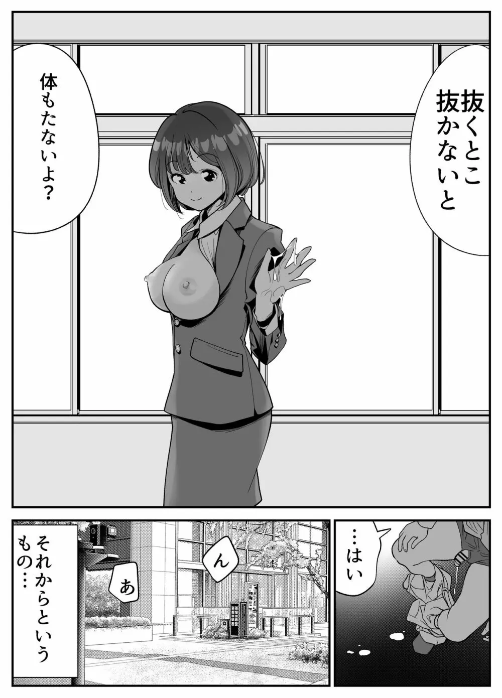 社員ちゃんは、いつでもどこでもヤラせてくれる！ - page12